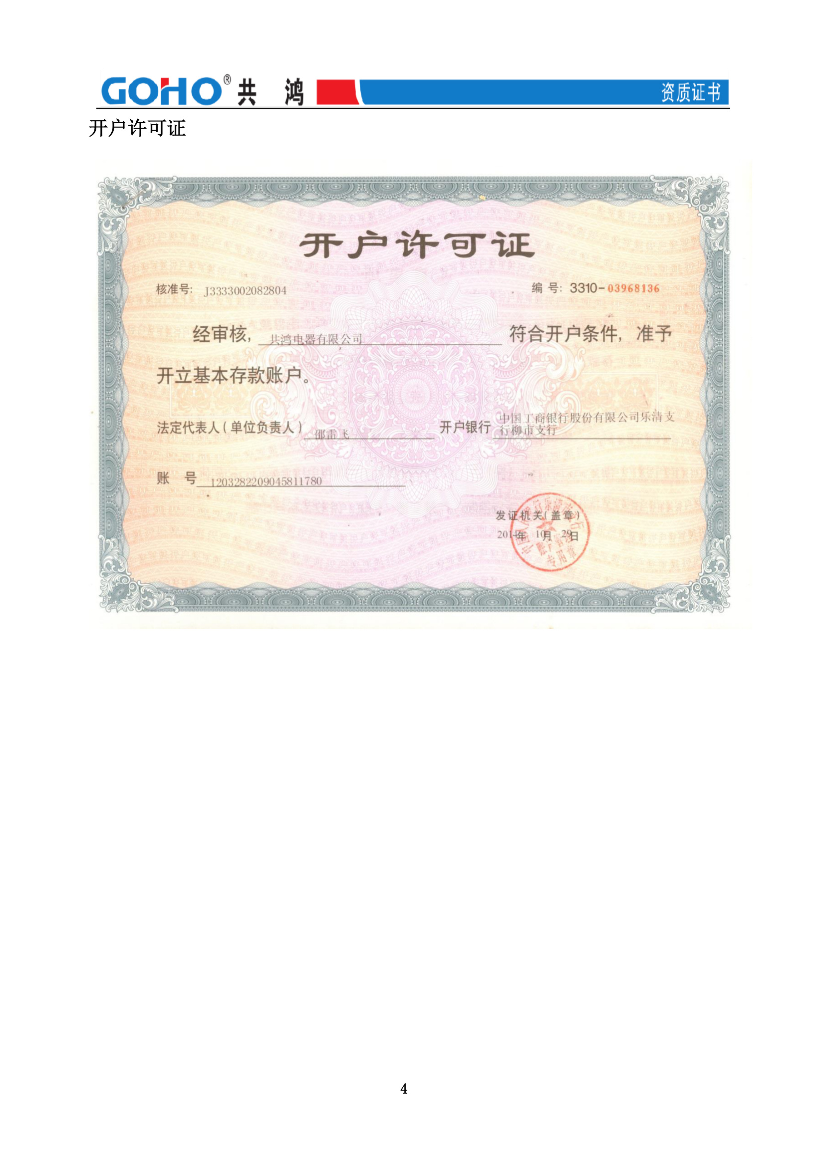 开户许可证