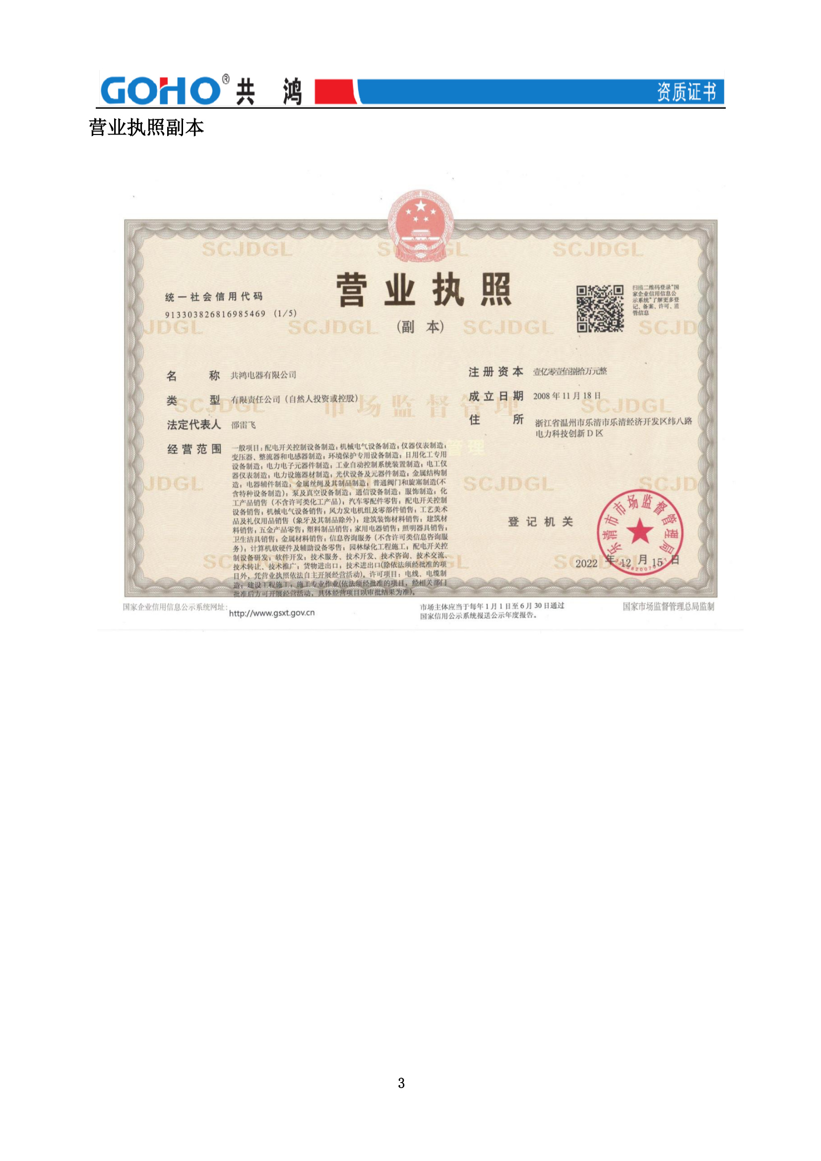 营业执照