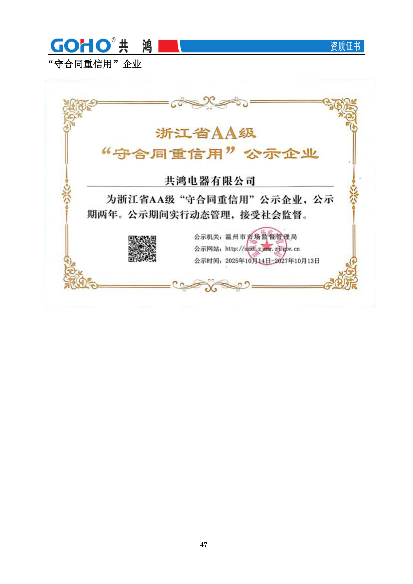 守合同重信用企业