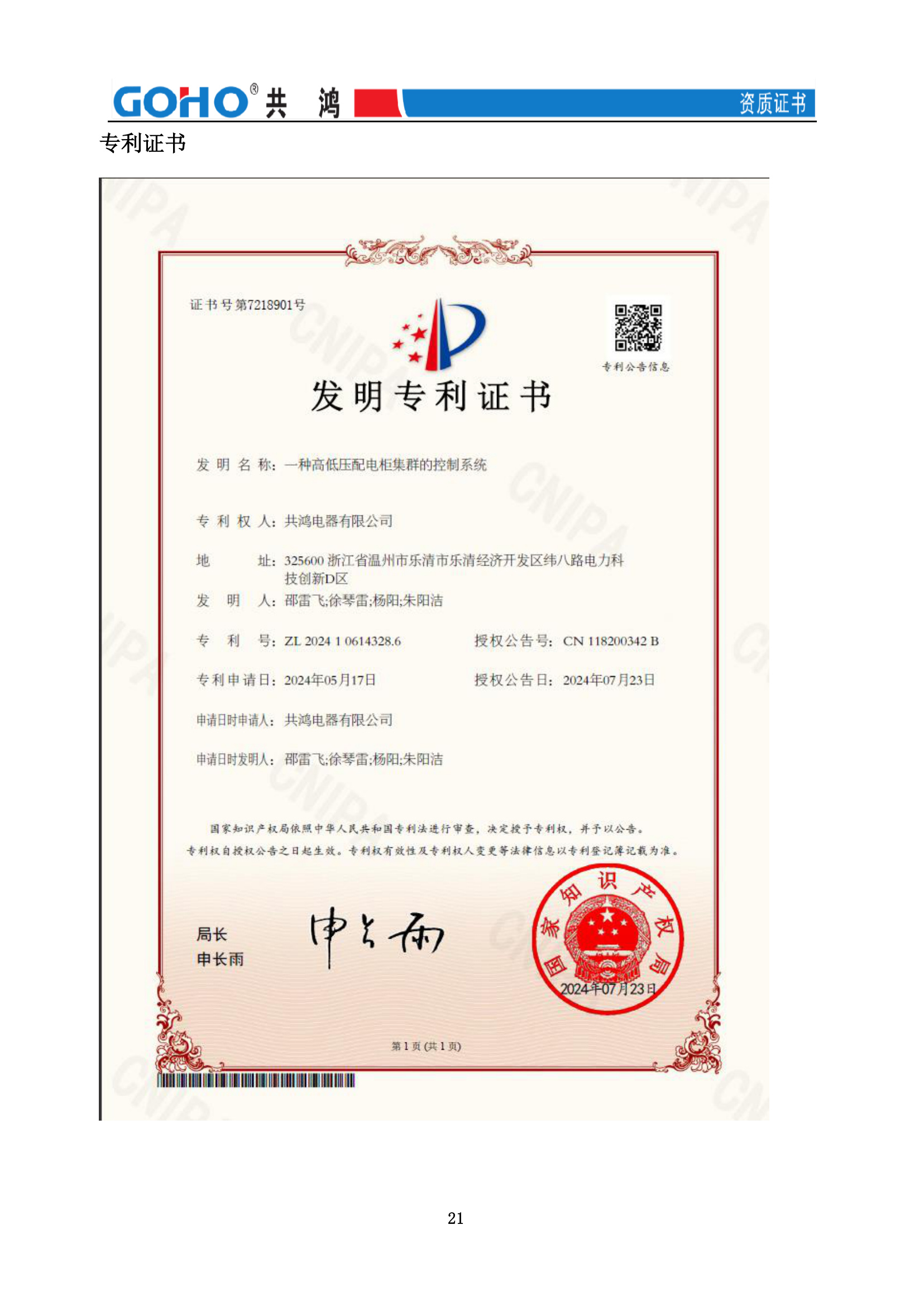 多项专利证书