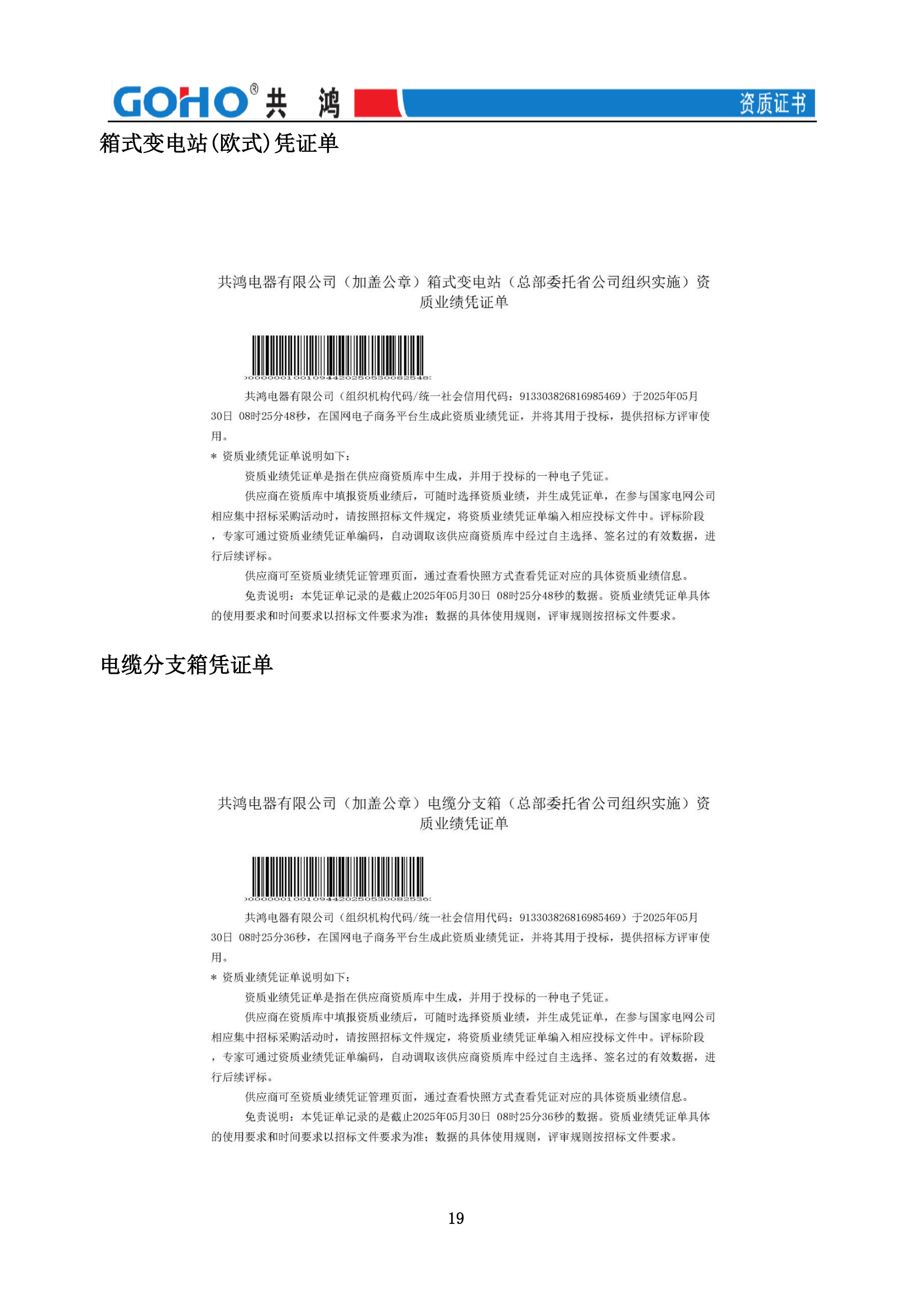 供应商凭证-箱变/电缆分支箱