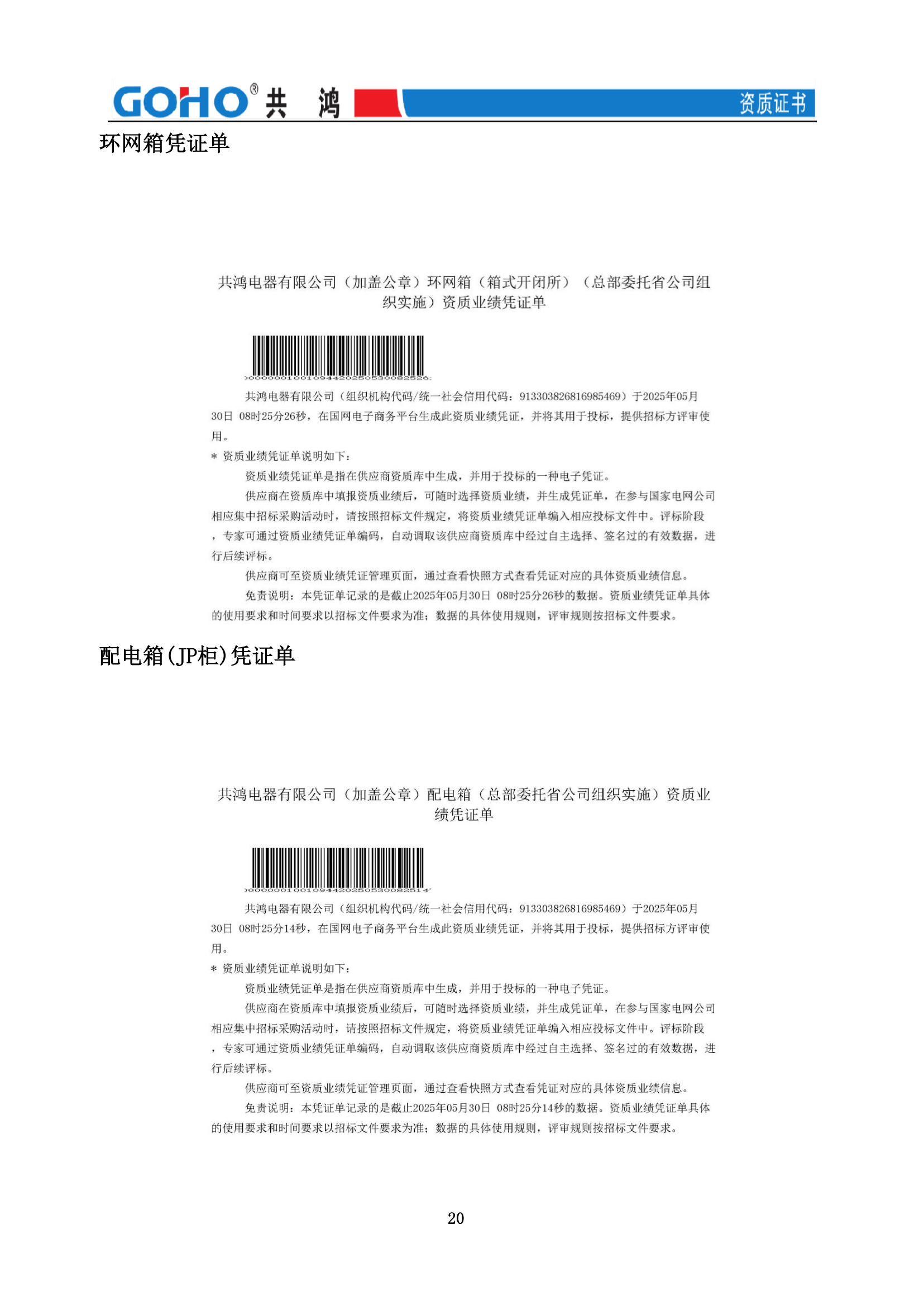 供应商凭证-环网箱/配电箱