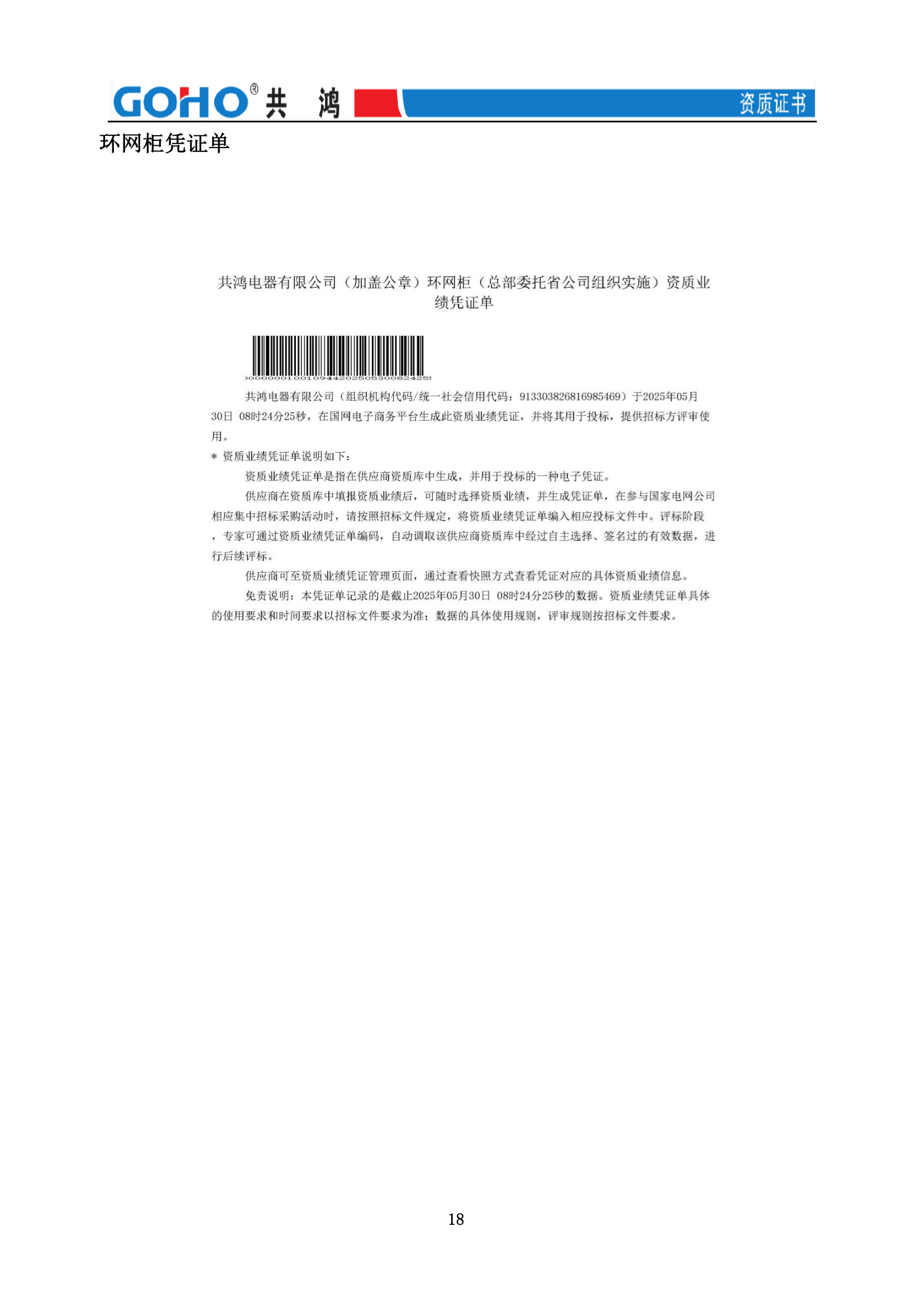 供应商凭证-环网柜