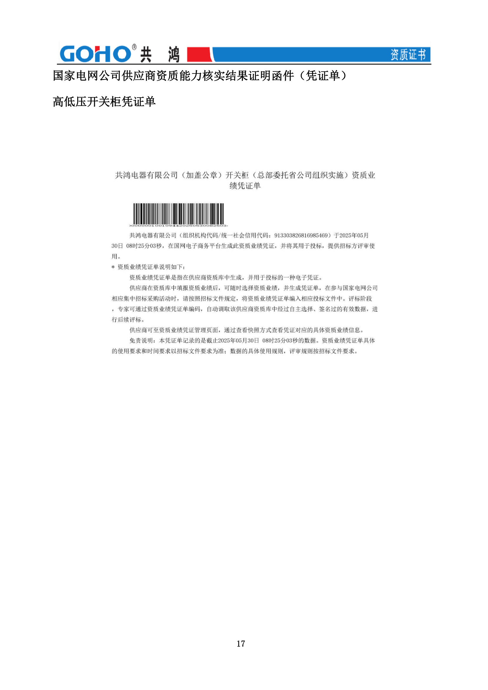 国网供应商