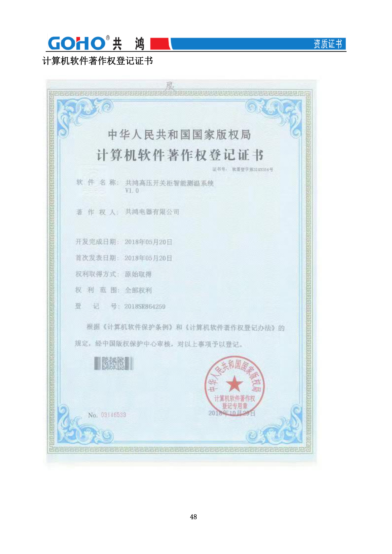计算机软件著作权