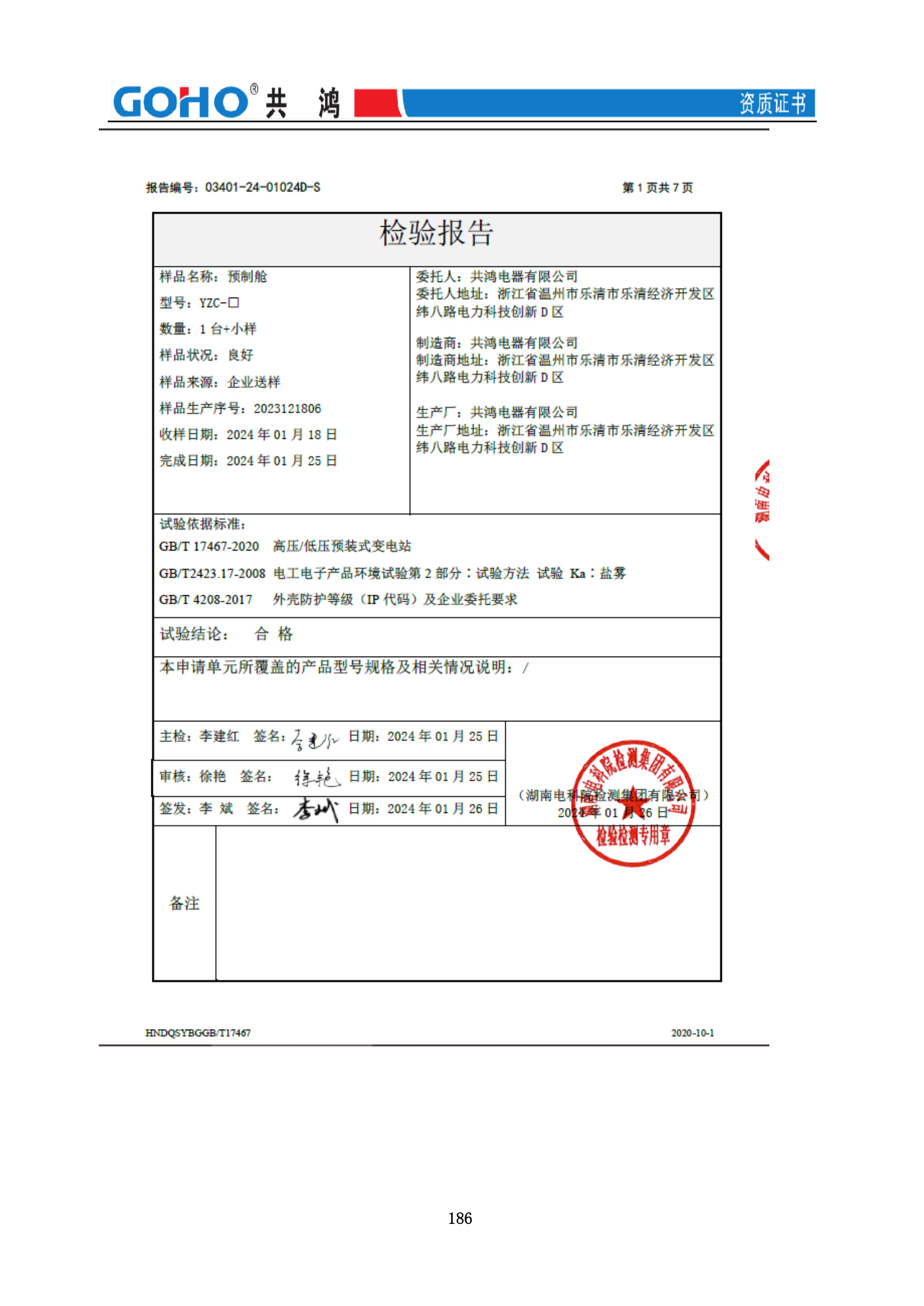 交流一体式充电桩