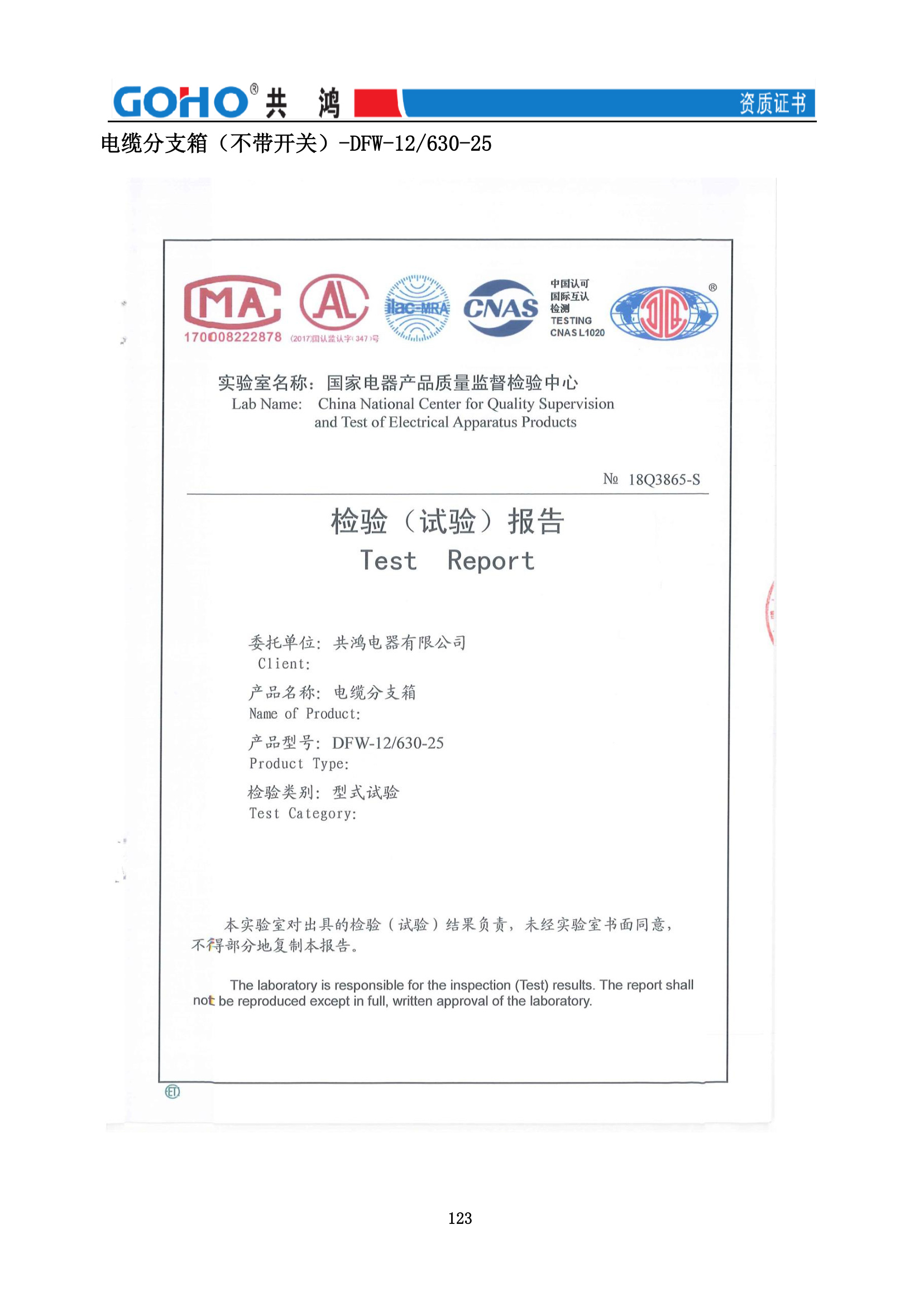 DFW-12 电缆分支箱(不带开关)
