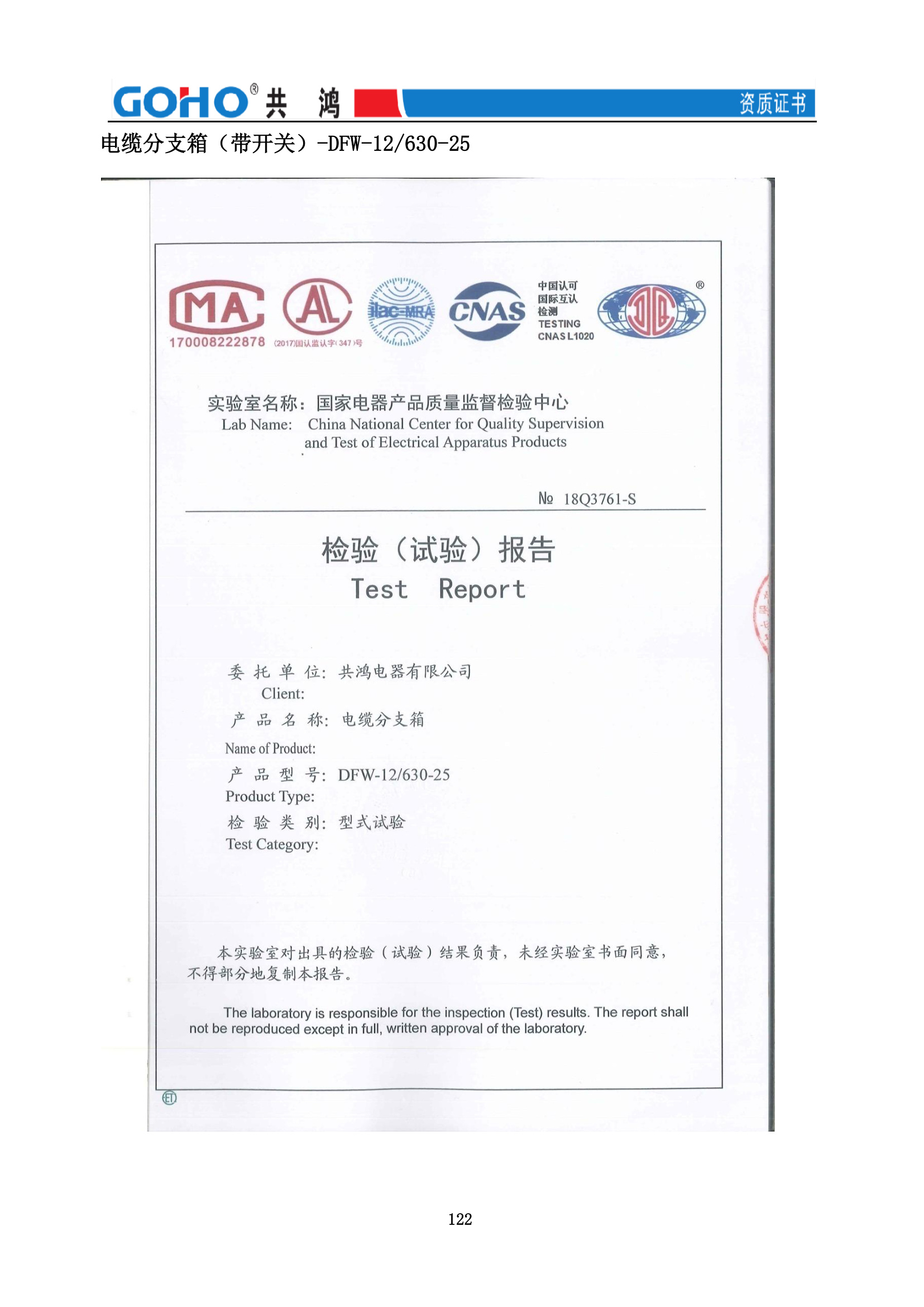 DFW-12 电缆分支箱(带开关)