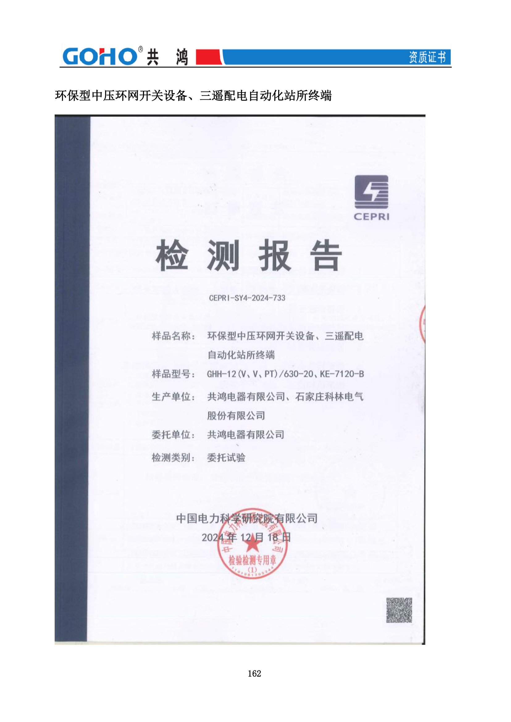 三遥配电自动化站所终端