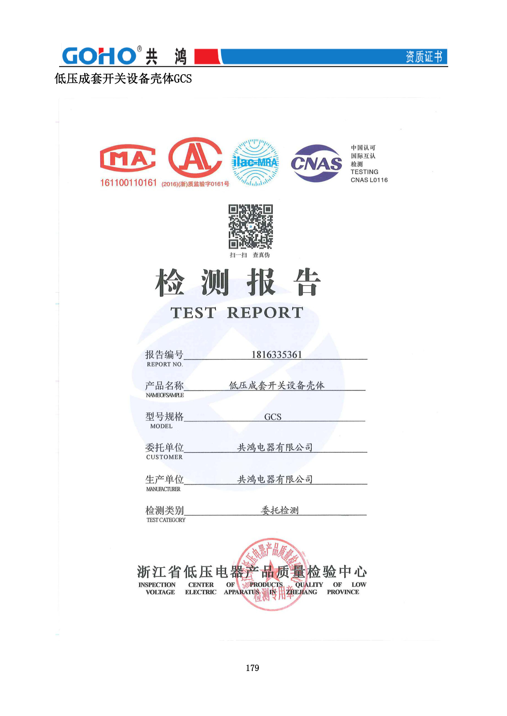 GCS 开关设备壳体