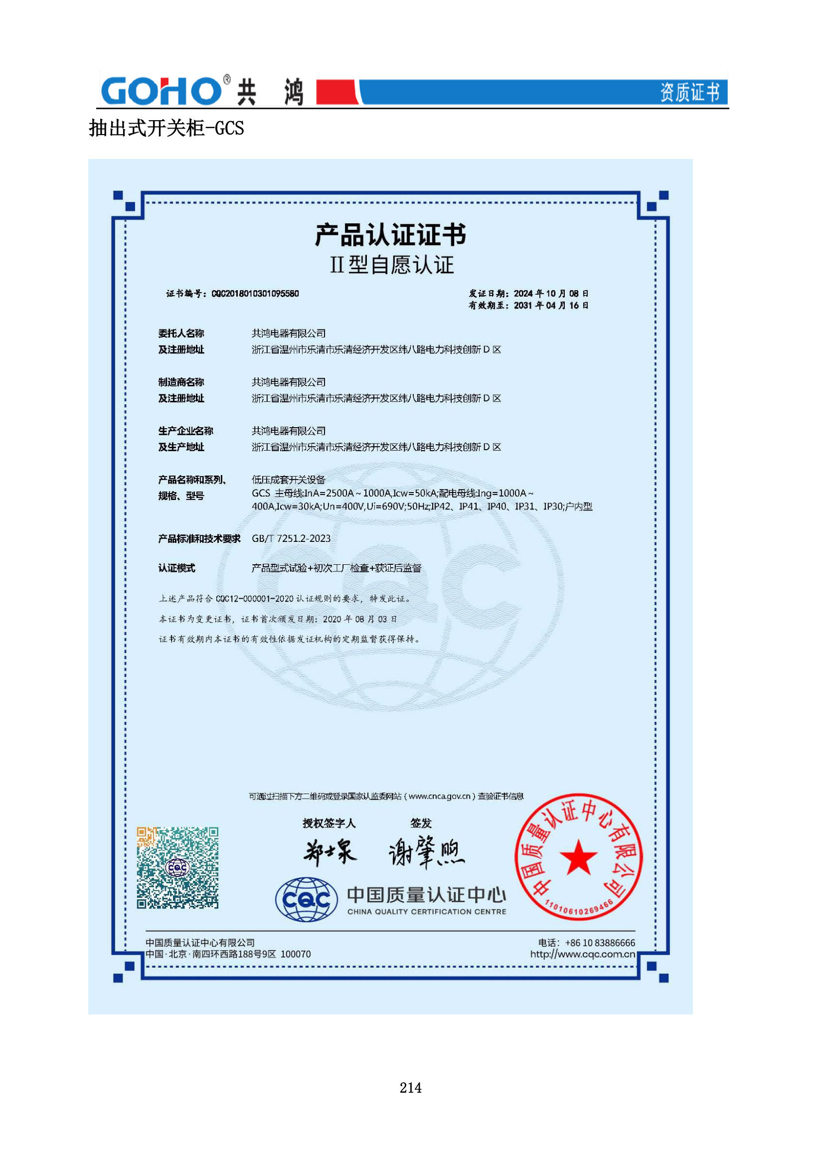 GCS 抽出式开关柜