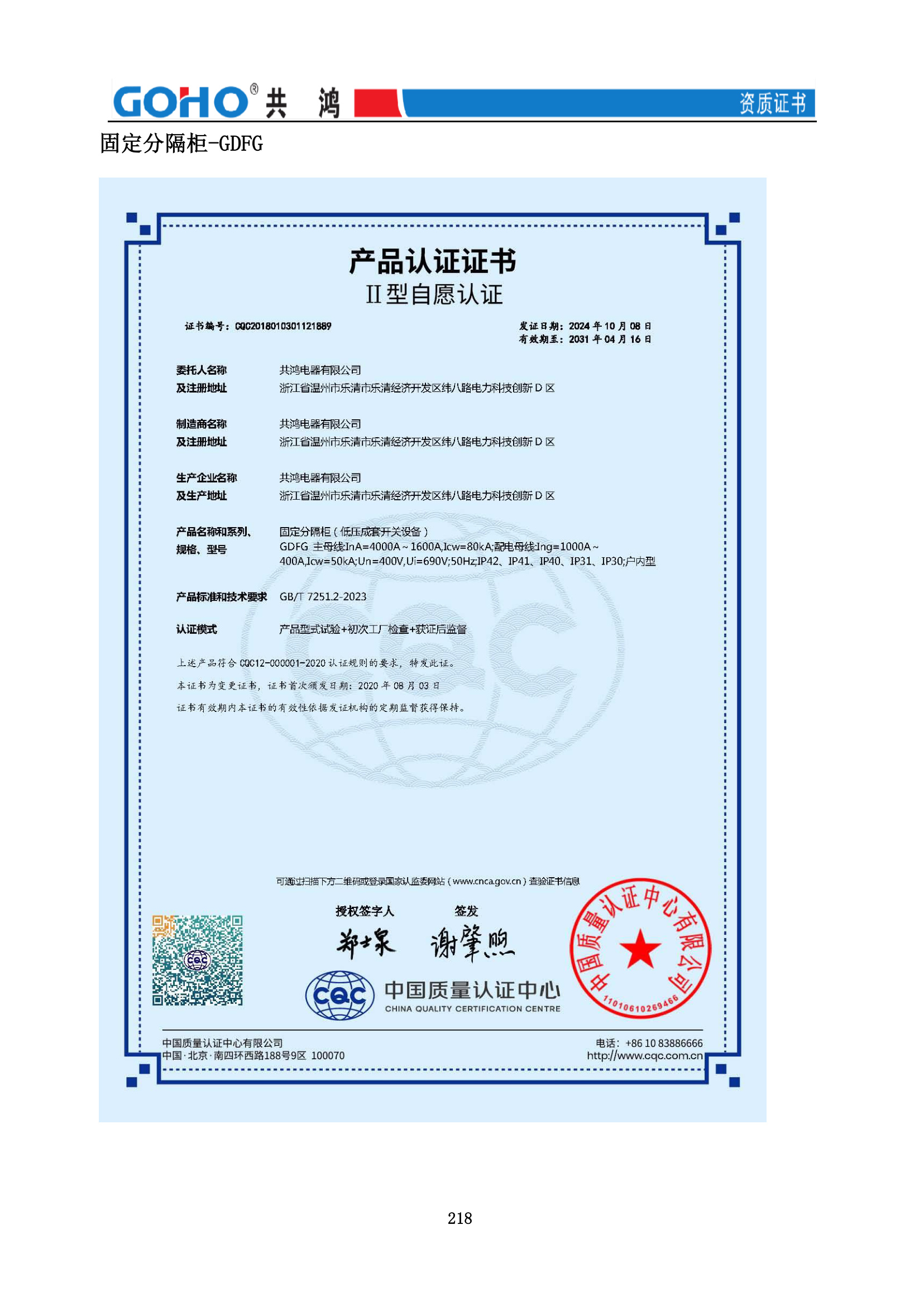 GDFG 固定分隔柜