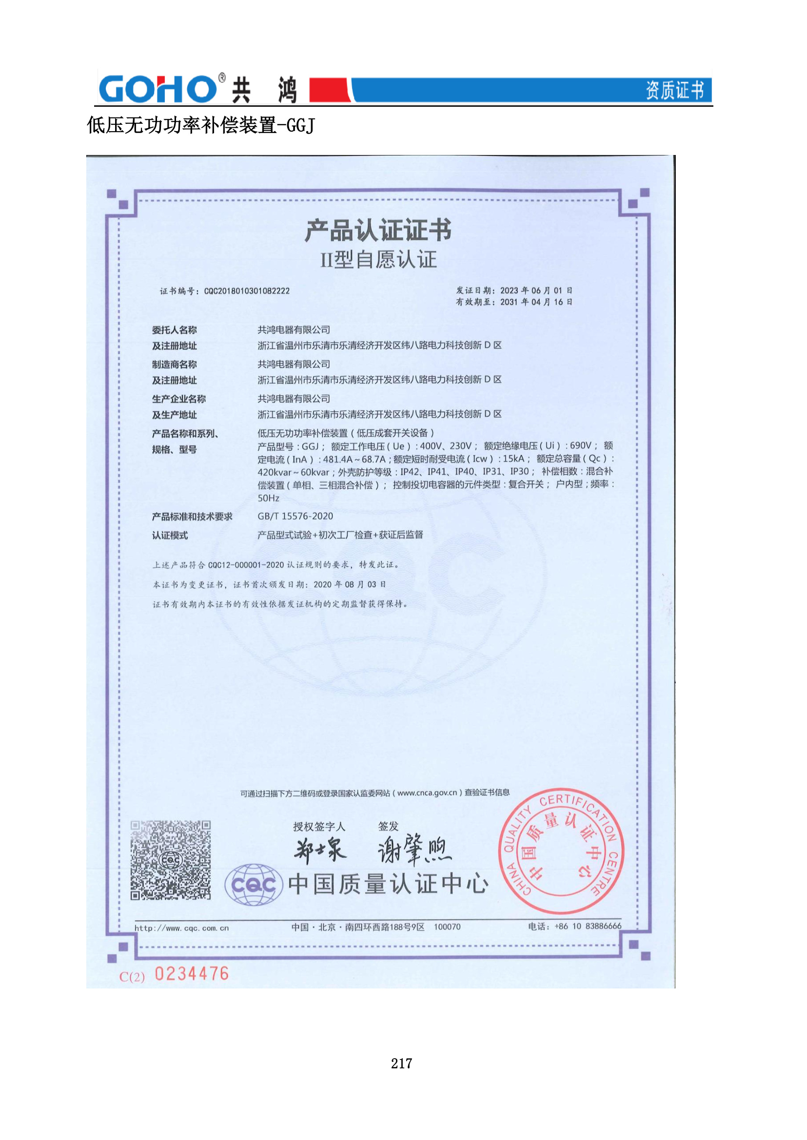 GGJ 无功补偿装置