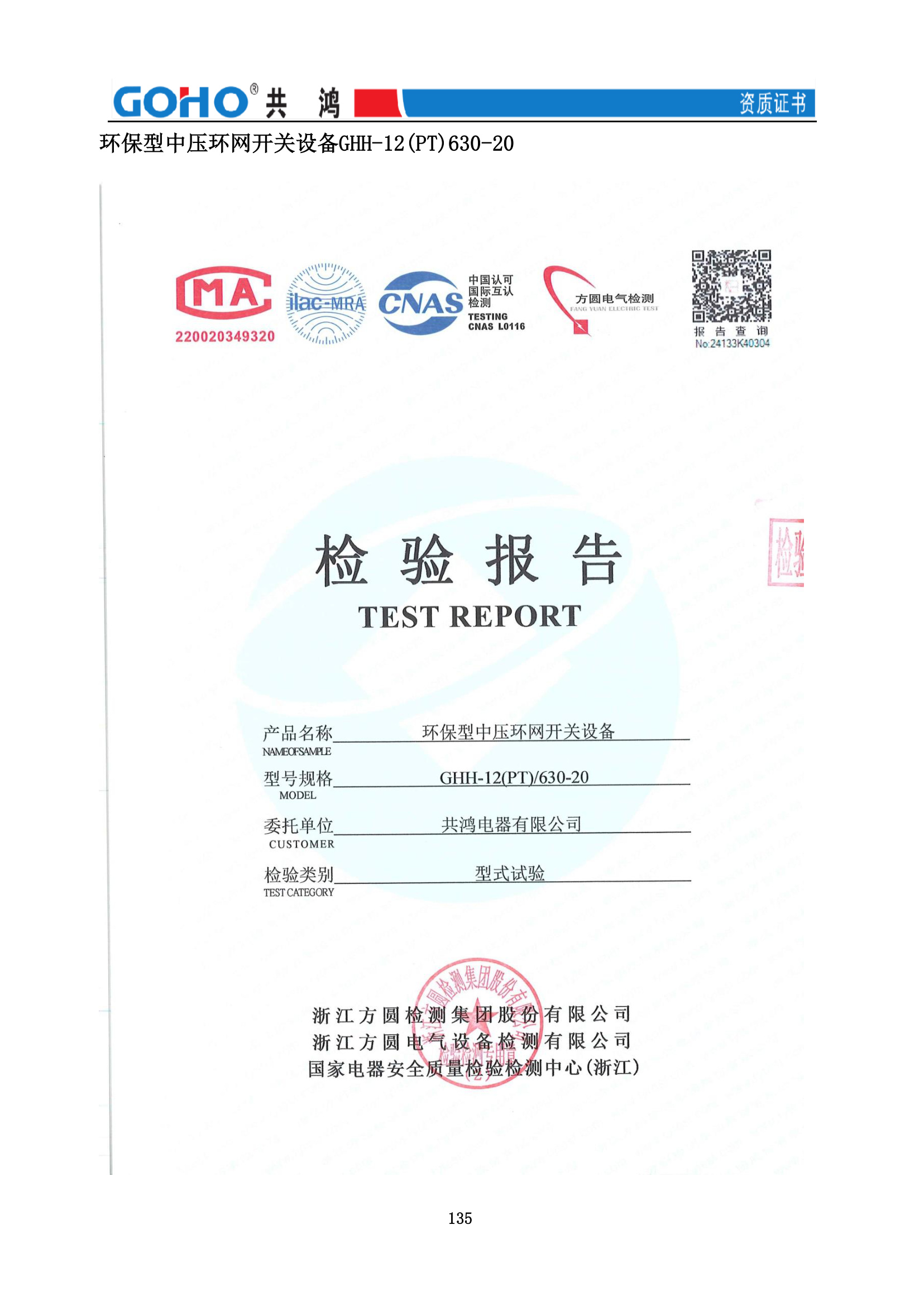 GHH-12(PT) 环网设备