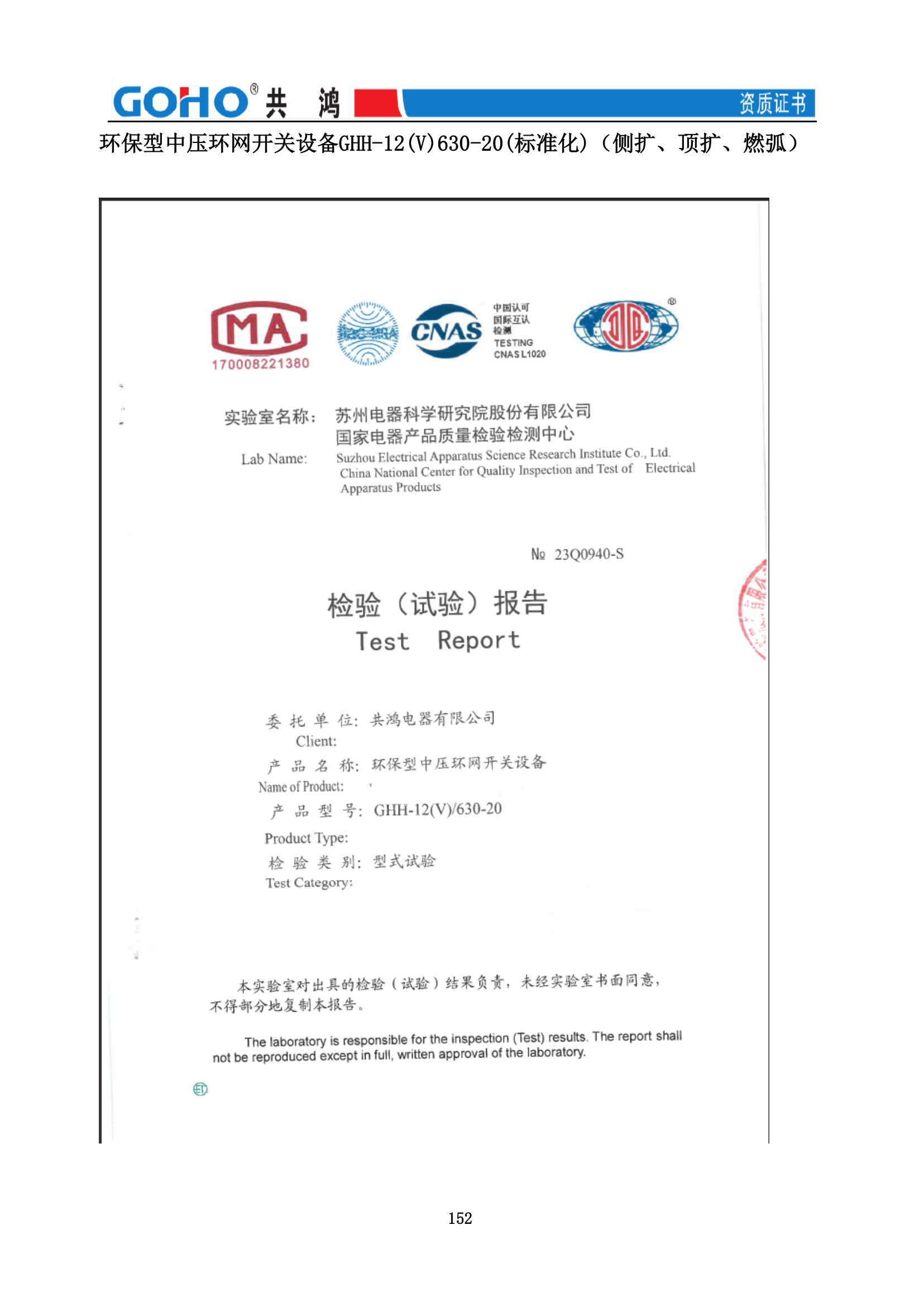 GHH-12(V) 环网柜(标准化)