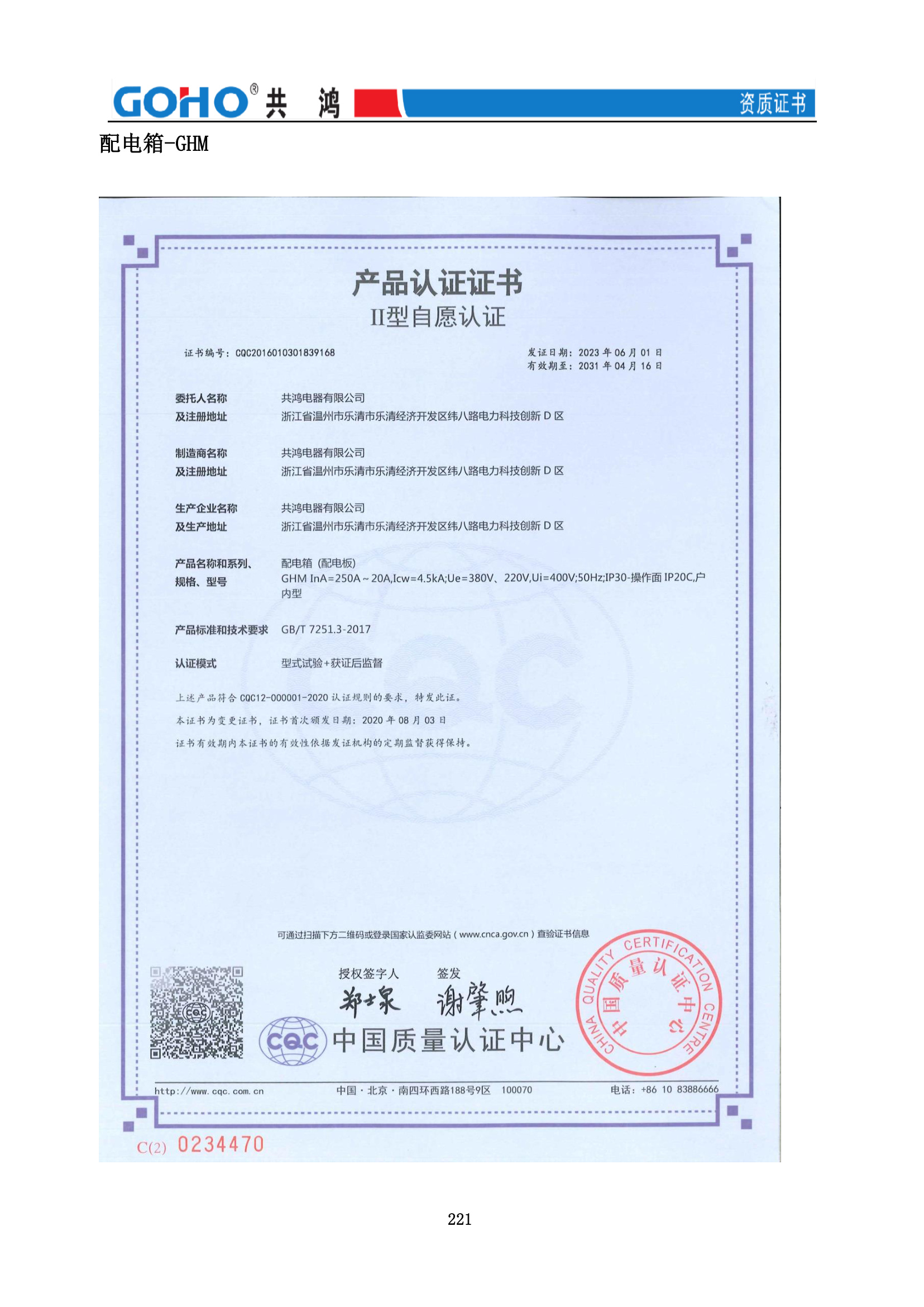 GHM 配电箱