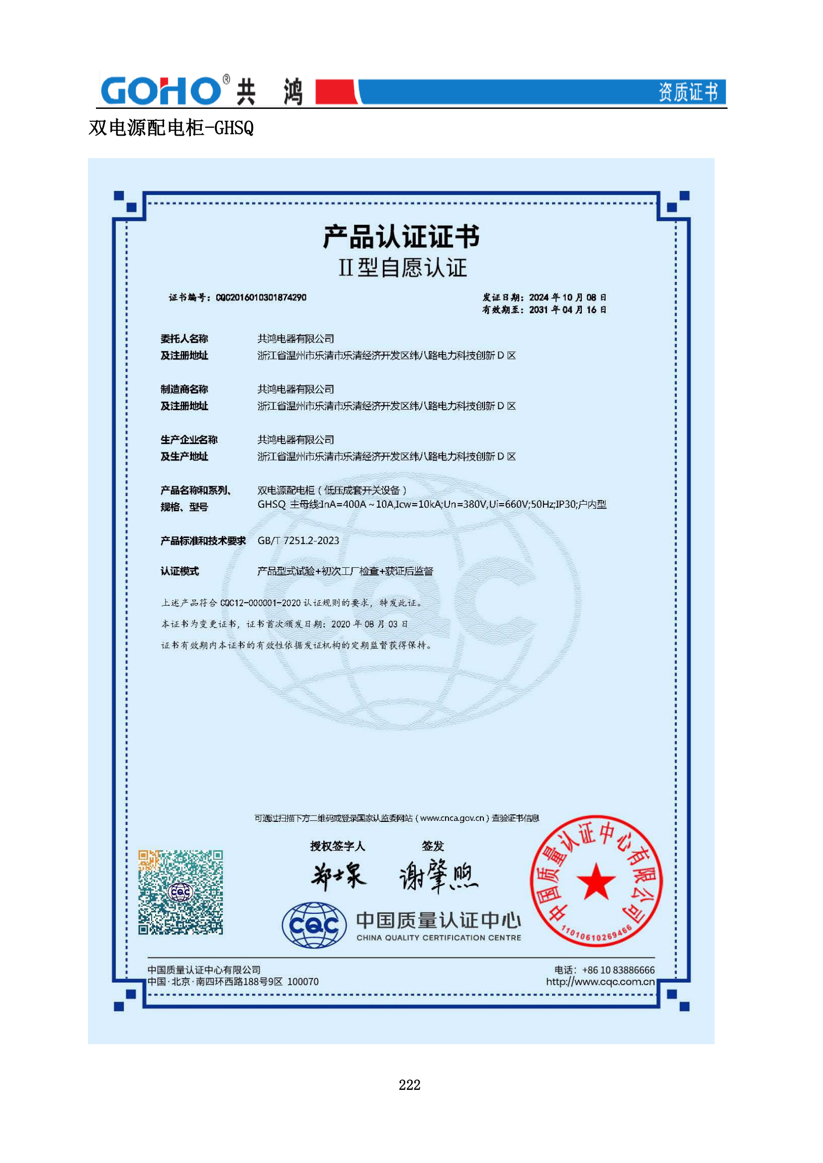 GHSQ 双电源配电柜