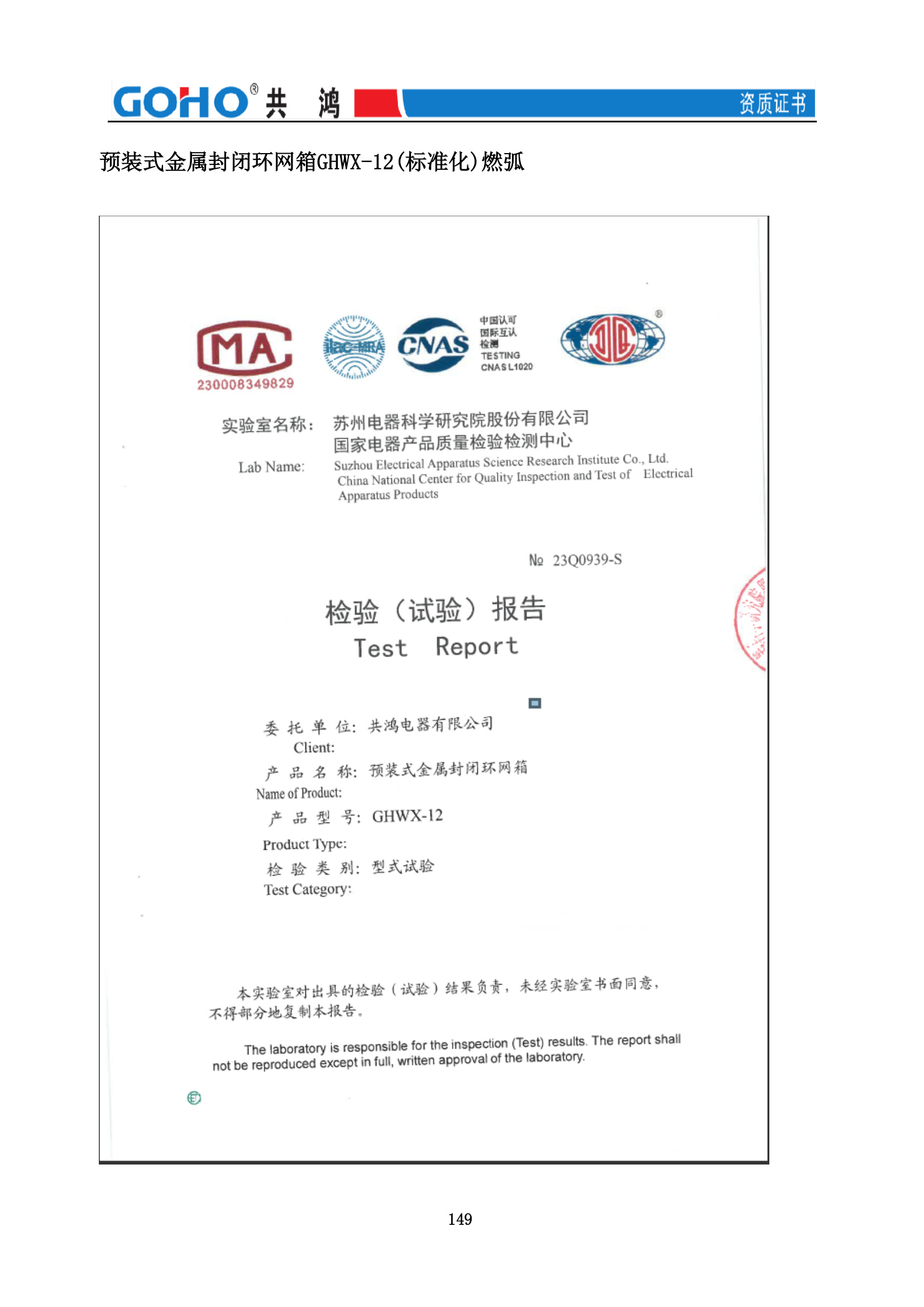 GHWX-12 环网箱(燃弧)