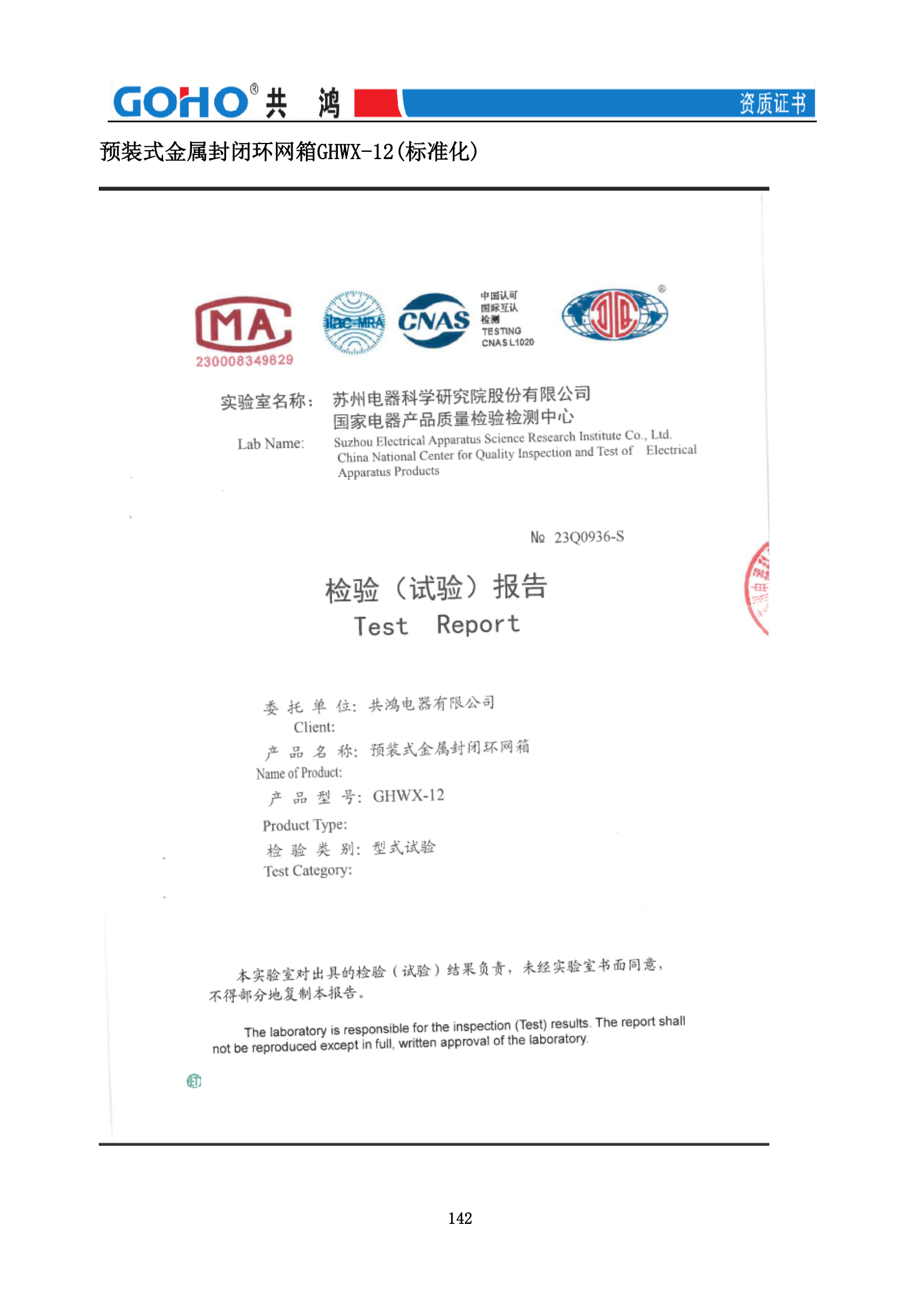 GHWX-12 环网箱(标准化)