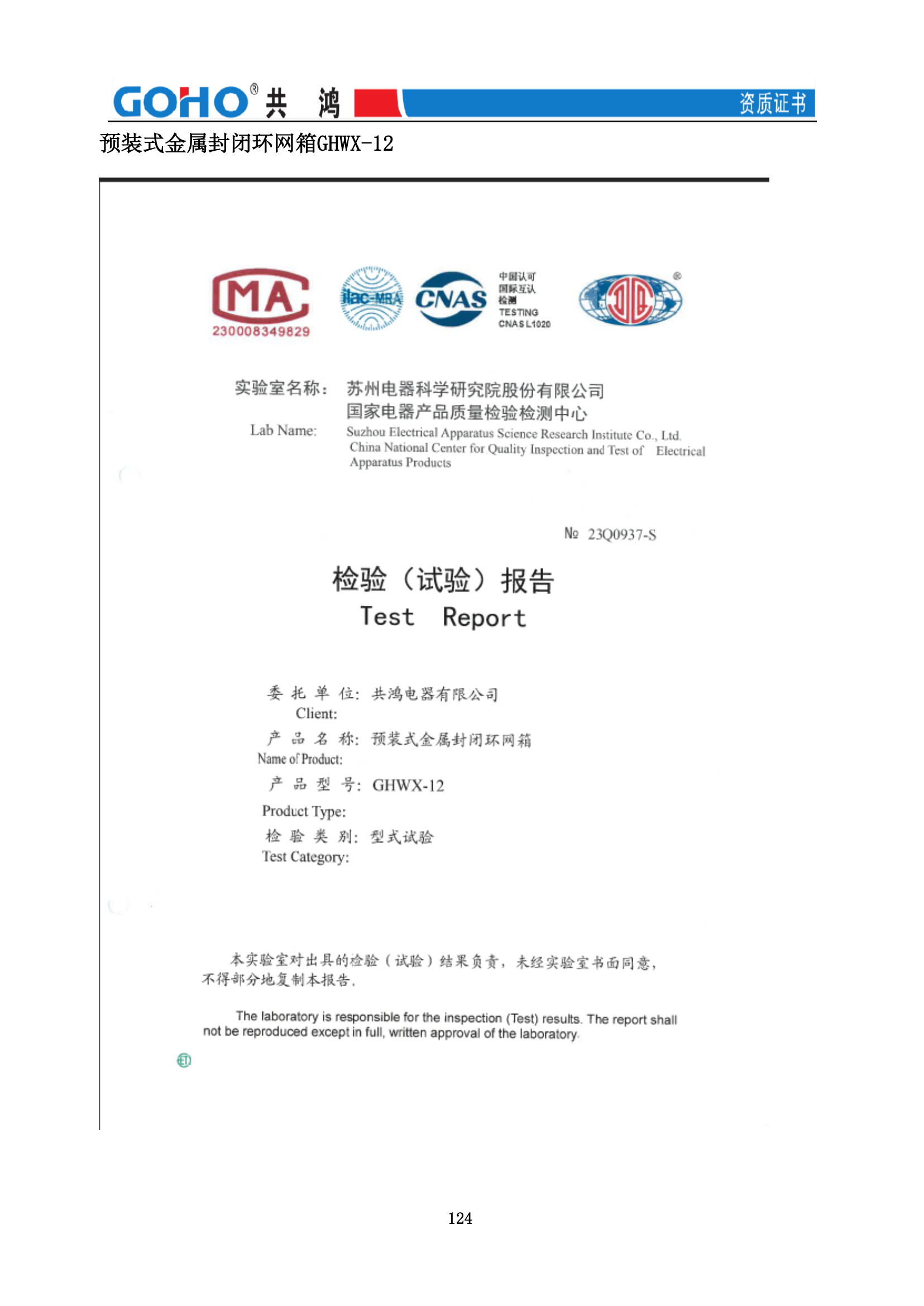 GHWX-12 环网箱