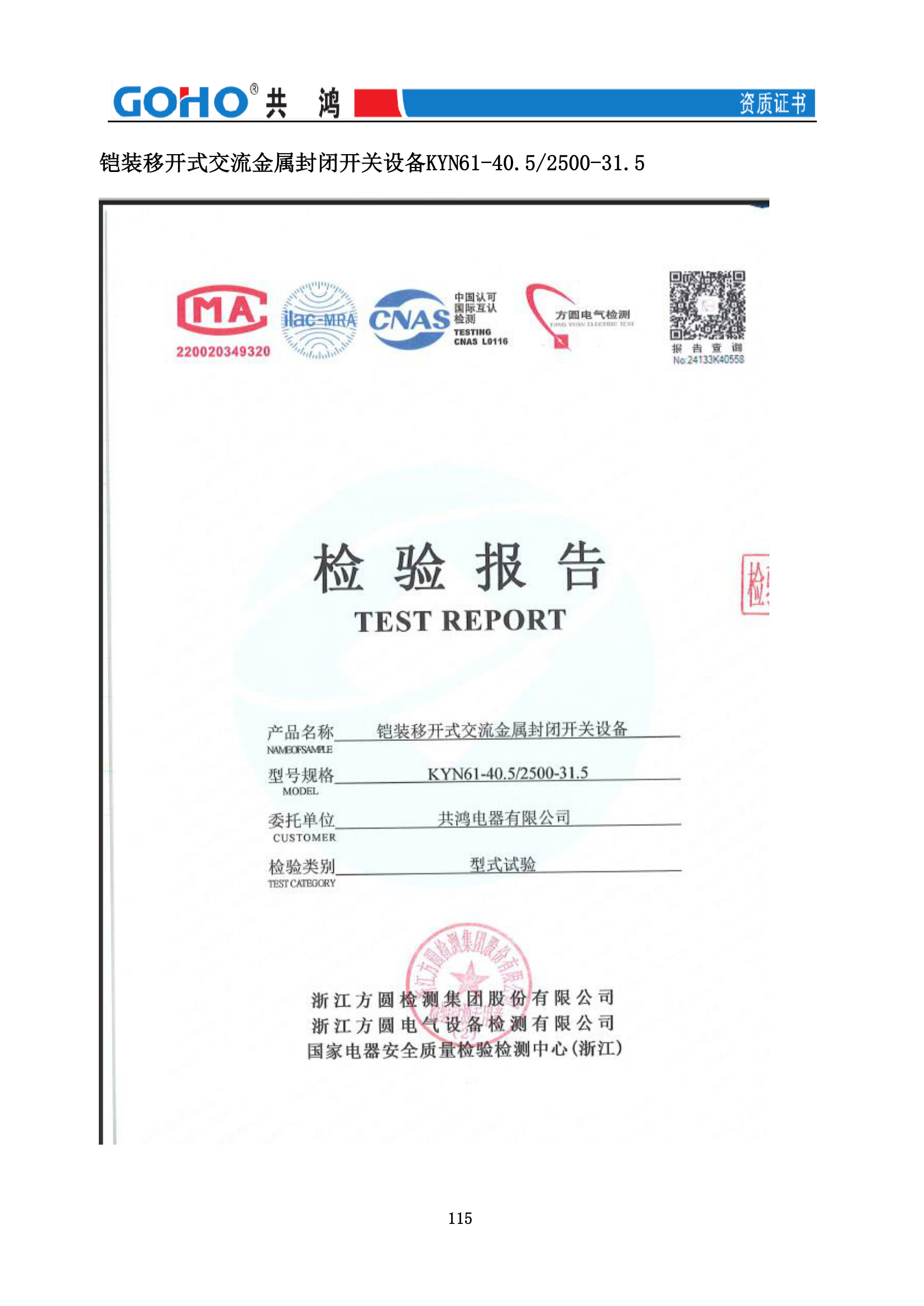 KYN61-40.5 型式试验