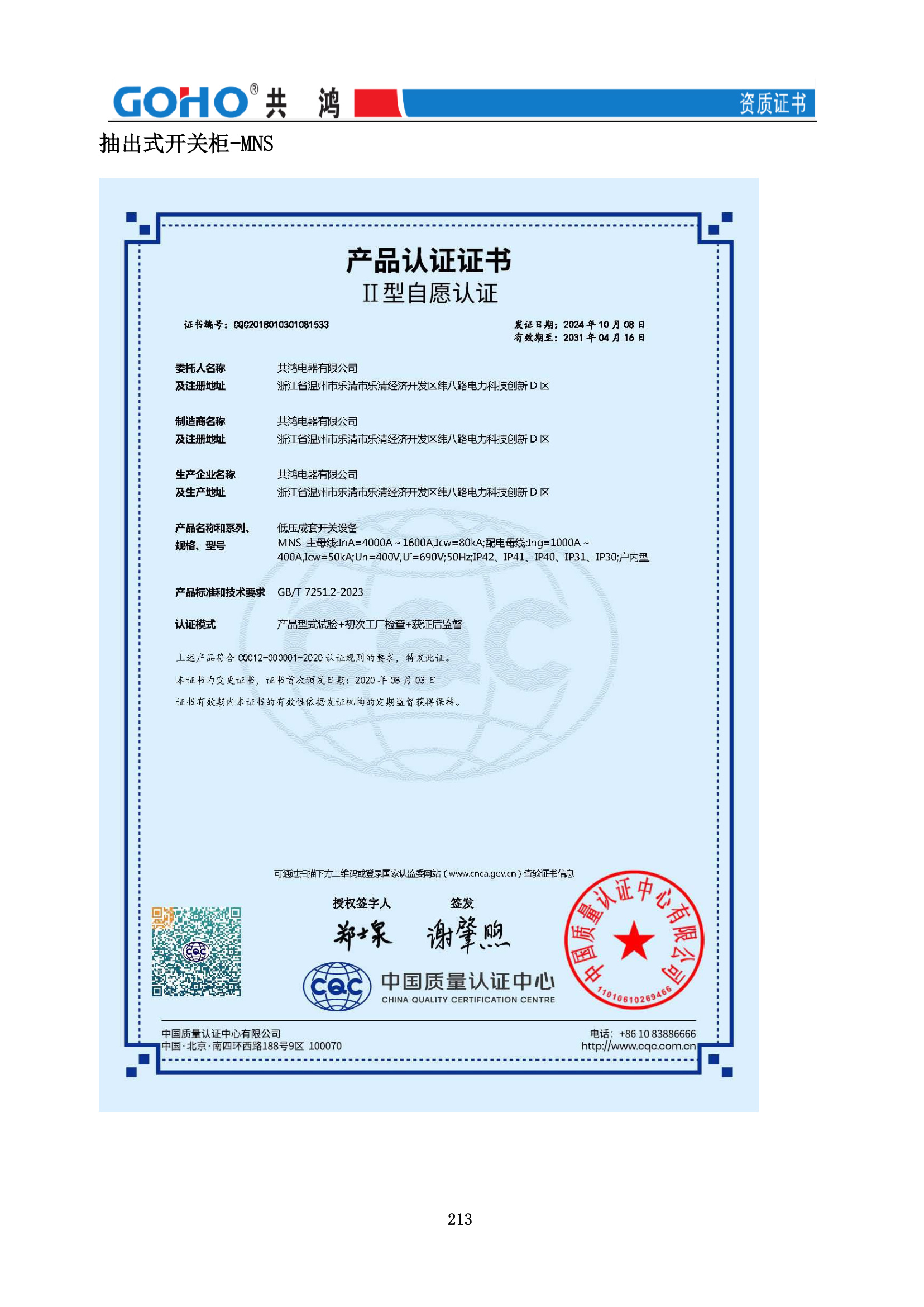 MNS 抽出式开关柜