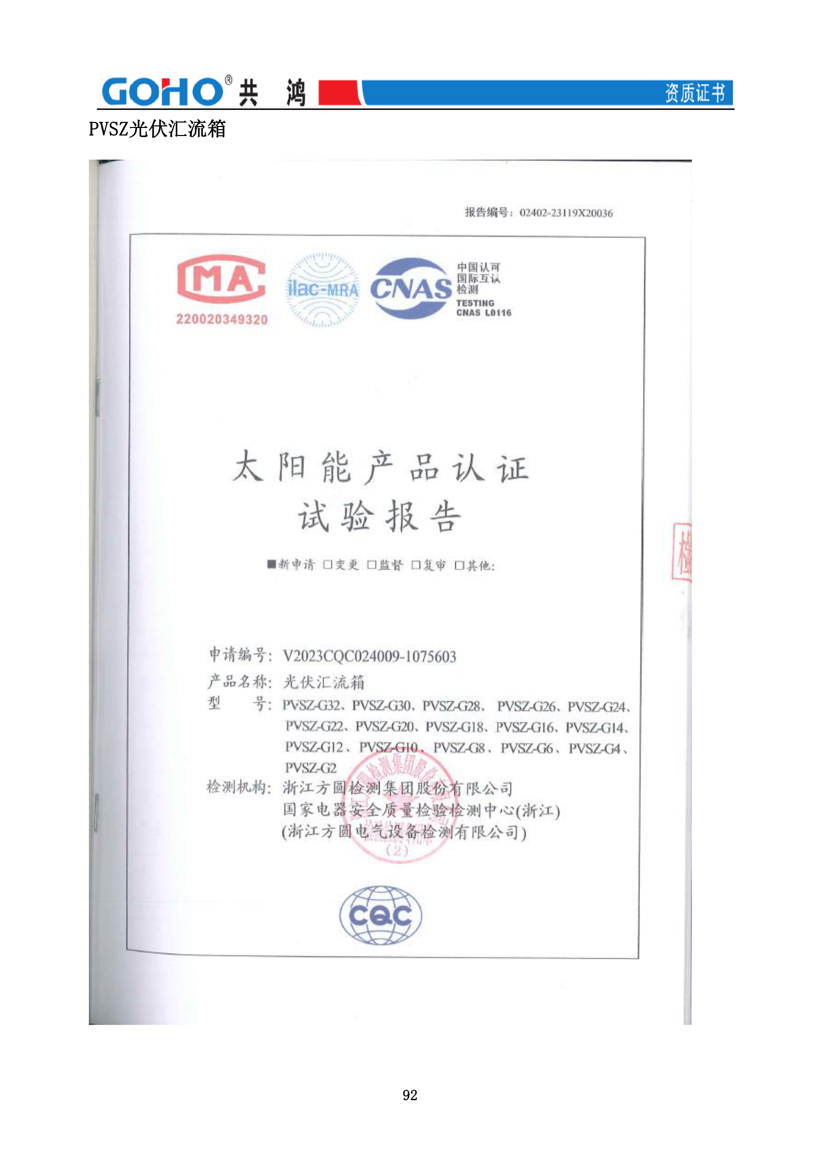 PVSZ 光伏汇流箱