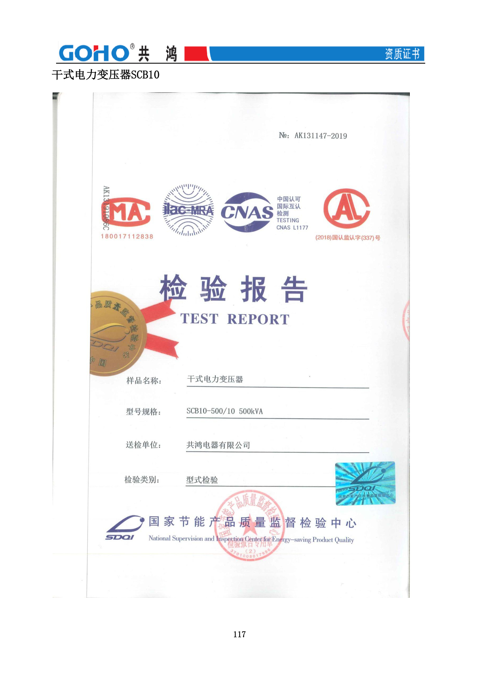 SCB10 干式变压器