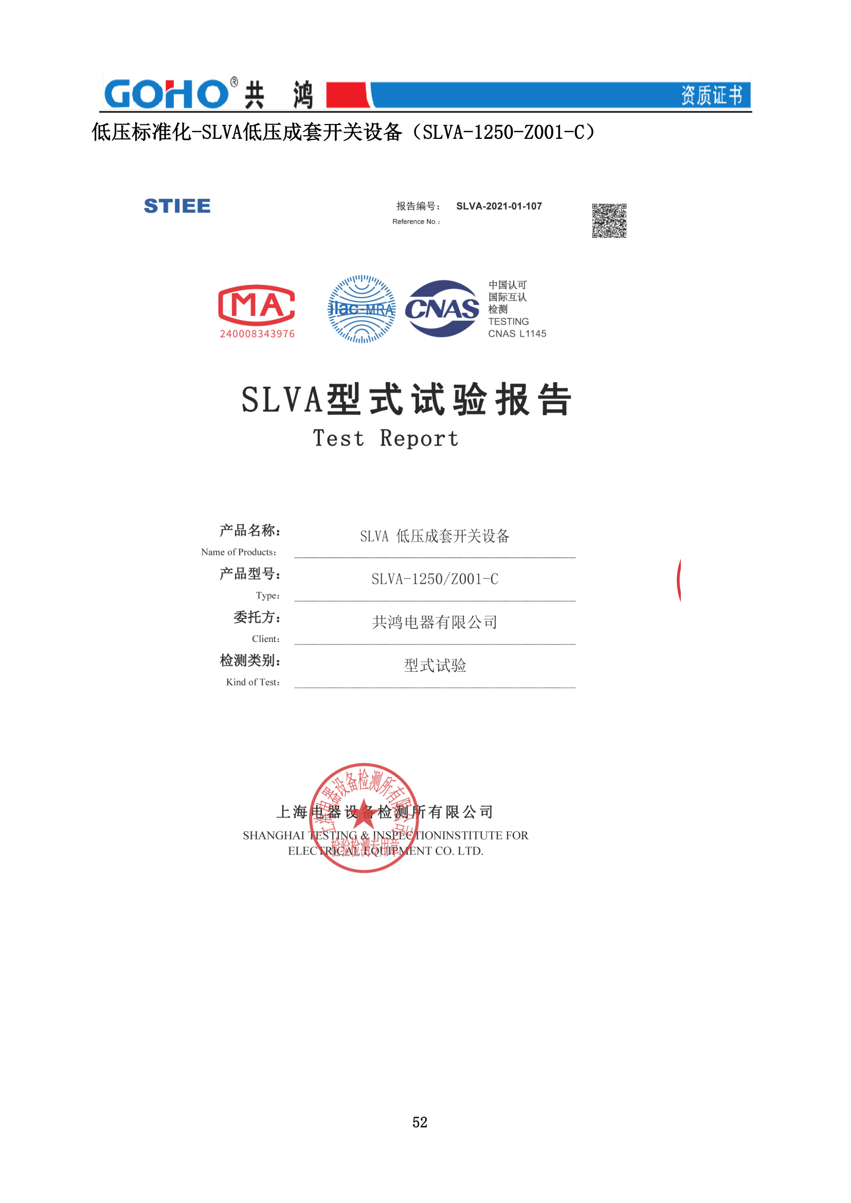 SLVA 低压成套(1250A)