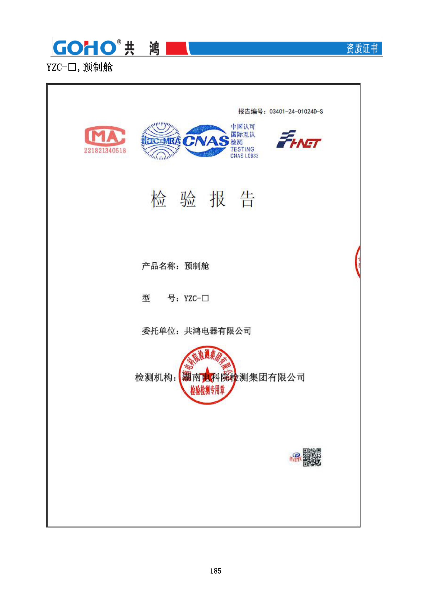 YZC 预制舱