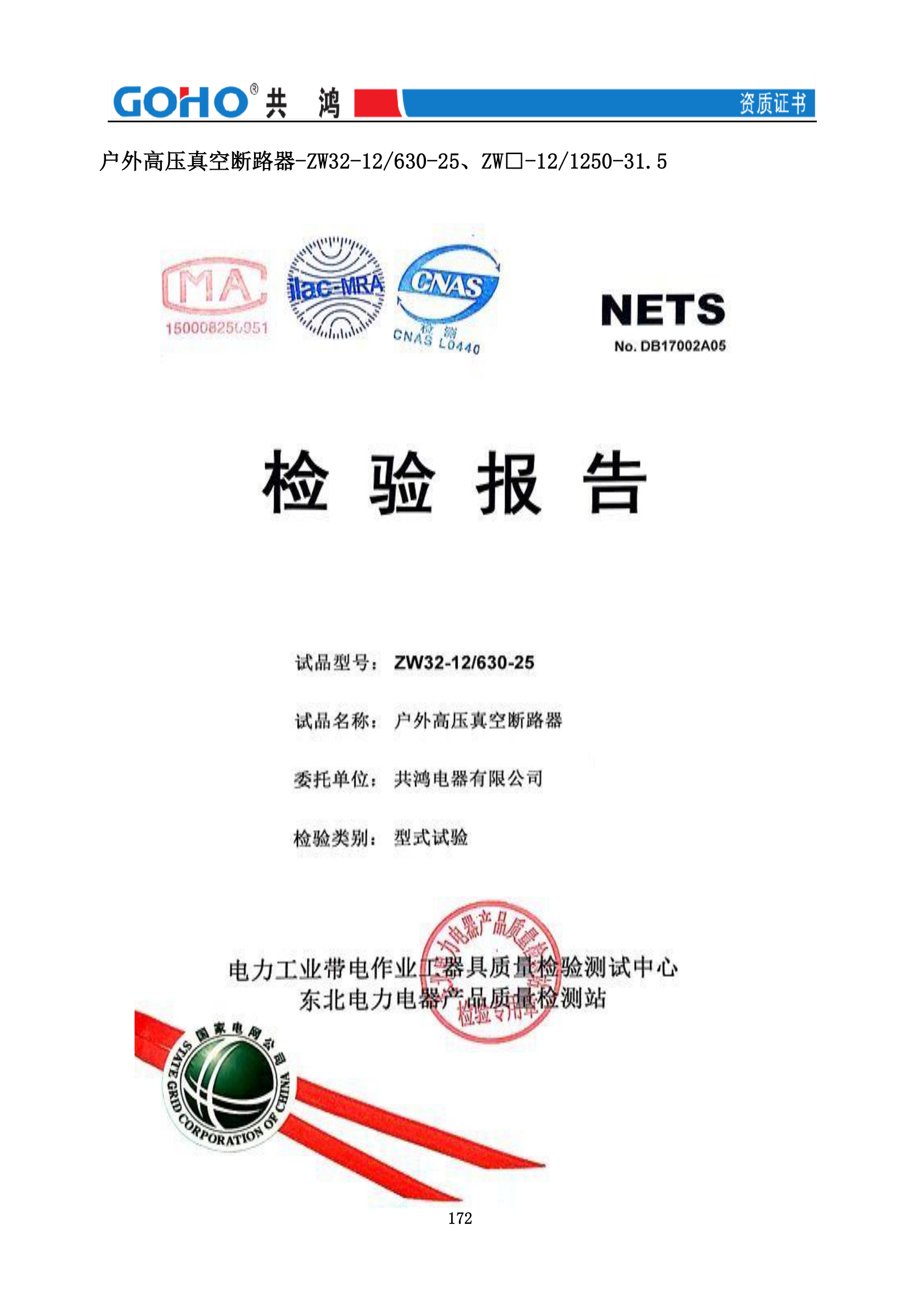 ZW32-12 户外真空断路器